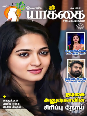 cover image of Gyanaguru Yakkai, Aadi 2024